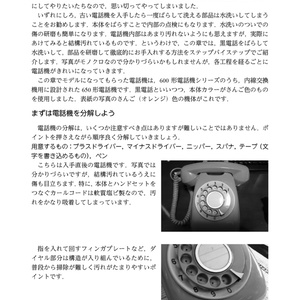 【電子書籍版】黒電話で遊ぼう！