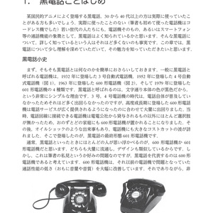 【電子書籍版】黒電話で遊ぼう！