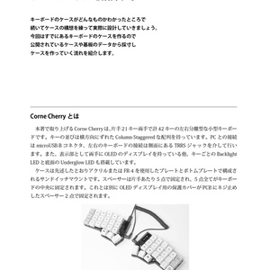 【電子書籍版】3Dプリントで自作キーボードのケースをつくる本