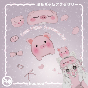 🐷ぶたちゃんアクセサリー/Cute Piggy Accessories/可爱猪猪配饰/猪咪呀！ 缩略图 4