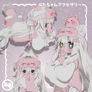 🐷ぶたちゃんアクセサリー/Cute Piggy Accessories/可爱猪猪配饰/猪咪呀！ 缩略图 3