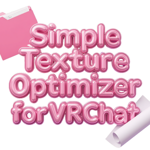 【Unity】SimpleTextureOptimizer【VRChat】