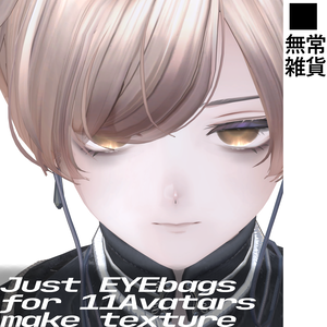 mujouism5■Just EYEbags make texture