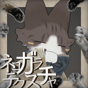 【フィニシフ】ネコガラテクスチャ🐈