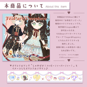 【オリジナル柄】しゅがぱぴテクスチャ（お茶会ワンピース専用） 缩略图 2