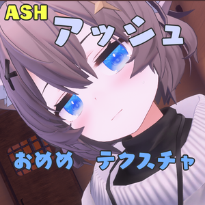 【無料】アッシュ 【ASH】シンプルおめめテクスチャ