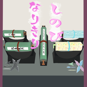 【無料】忍びなりきりセット