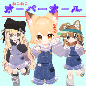 【4アバター対応】ねこねこオーバーオール