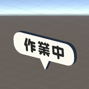 【無料】作業中ふきだし