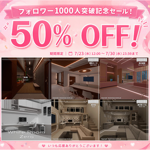 VRChat World - 50% OFF フォロワー1000人突破記念セール！