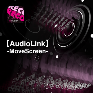 【AudioLink】-MoveScreen- 音でとび出すスクリーン