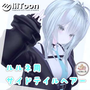 Side tail hair for Rurune [ルルネ用サイドテールヘアー ]
