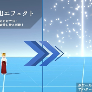 VRChat想定 ワールド退出エフェクト 