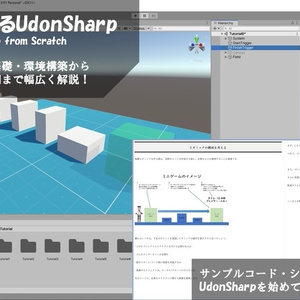ゼロから始めるUdonSharp