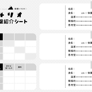 トリオ一撃紹介シート