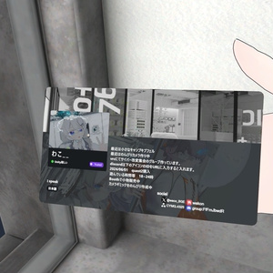 【VRChat】Profile Card (共有機能付き名刺）