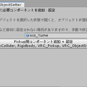ピックアップ設定エディタ拡張