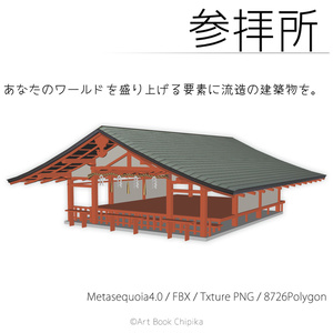 神社-参拝所A