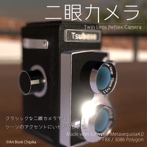 二眼カメラ Twin Lens Reflex