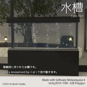 水槽001