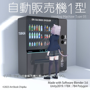 自動販売機1型