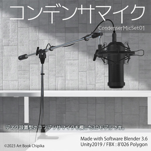 コンデンサマイクセット1