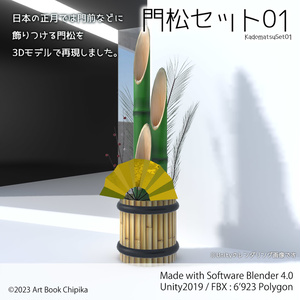 門松セット01 缩略图 5