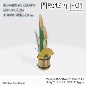 門松セット01 缩略图 7