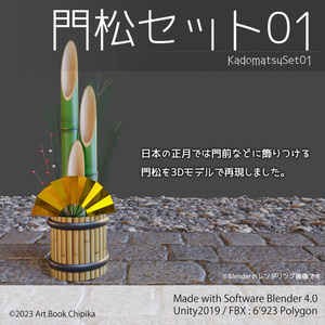 門松セット01