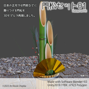 門松セット01 缩略图 2