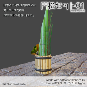門松セット01 缩略图 3