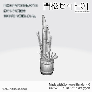 門松セット01 缩略图 8