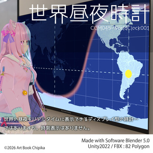 世界昼夜時計001
