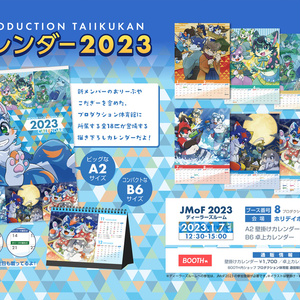 【壁掛け＆卓上】プロダクション体育館カレンダー 2023