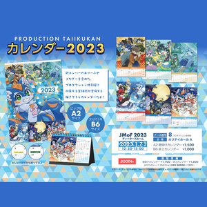 【壁掛け＆卓上】プロダクション体育館カレンダー 2023