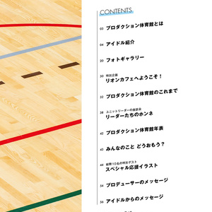 《PDF版》体育館本 -PRODUCTION TAIIKUKAN CHARACTERS MOOK 2021-