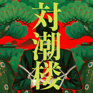 Blackish House sideA→(通常版) - はにーしょっぷ ～in BOOTH