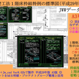 枠組壁工法１階床枠組特例標準図Ａ３版