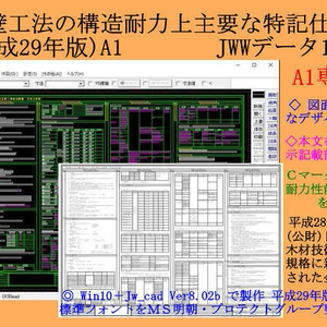  枠組壁工法の構造耐力上主要な特記仕様書Ａ１版