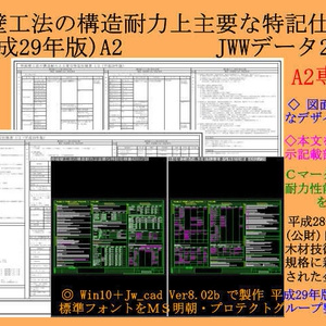 枠組壁工法の構造耐力上主要な特記仕様書Ａ２版