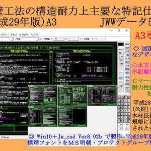 枠組壁工法の構造耐力上主要な特記仕様書Ａ３版