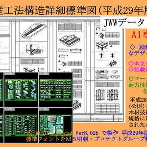 枠組壁工法構造詳細標準図Ａ１版