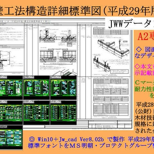 枠組壁工法構造詳細標準図Ａ２版
