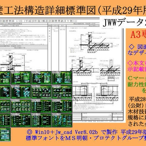 枠組壁工法構造詳細標準図Ａ３版