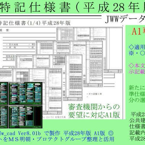 建築特記仕様書Ａ１版