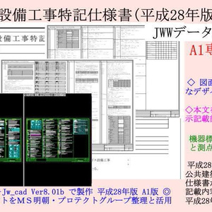 電気設備工事特記仕様書Ａ１版