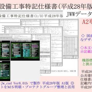 電気設備工事特記仕様書Ａ２版