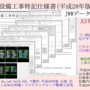 電気設備工事特記仕様書Ａ３版