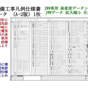 電気設備工事凡例仕様書Ａ２版