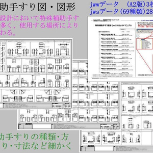 特殊補助手すり図・図形
